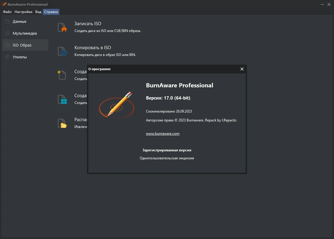 Копирование любых дисков - BurnAware Professional 17.0 RePack by elchupacabra — изображение 3