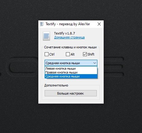 Копирование некопируемого текста - Textify 1.8.7 RePack by AlexYar Portable — изображение 3