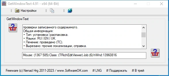Копирование текста из окон приложений - GetWindowText 4.91 Portable — изображение 3
