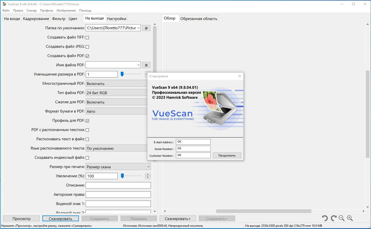 Коррекция динамического диапазона сканера VueScan Pro 9.8.04 by elchupacabra — изображение 3