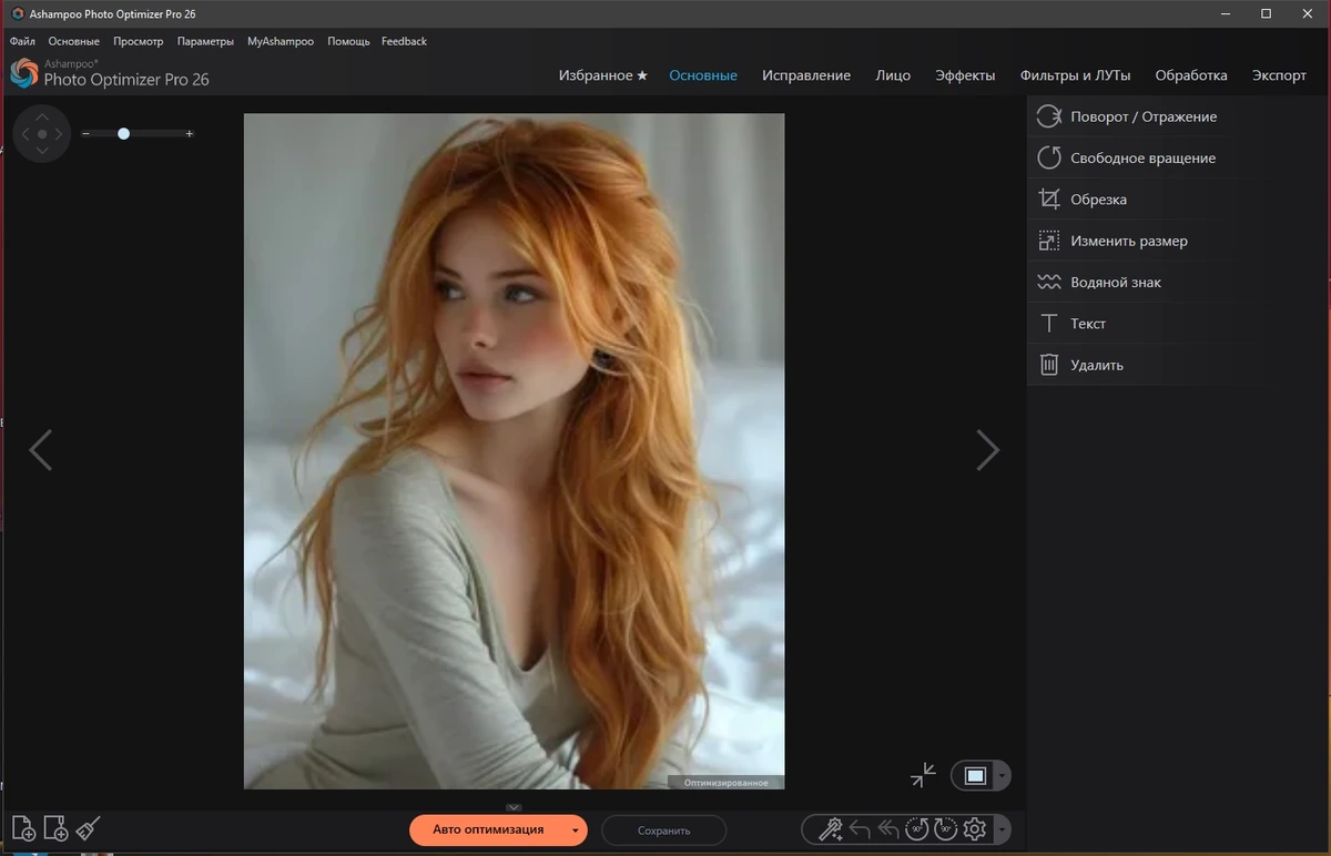 Коррекция фото Ashampoo Photo Optimizer Pro 26.0.2.1 by FC Portables — изображение 3