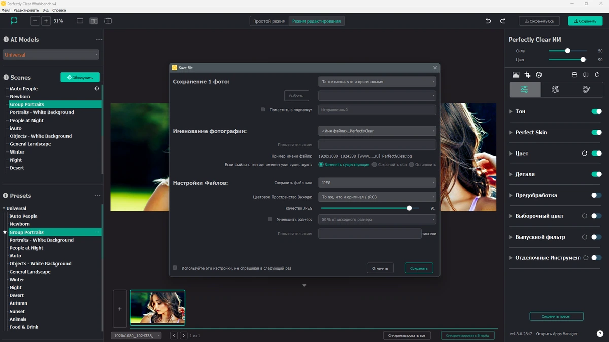 Коррекция фото Perfectly Clear WorkBench 4.8.0.2847 by elchupacabra — изображение 3
