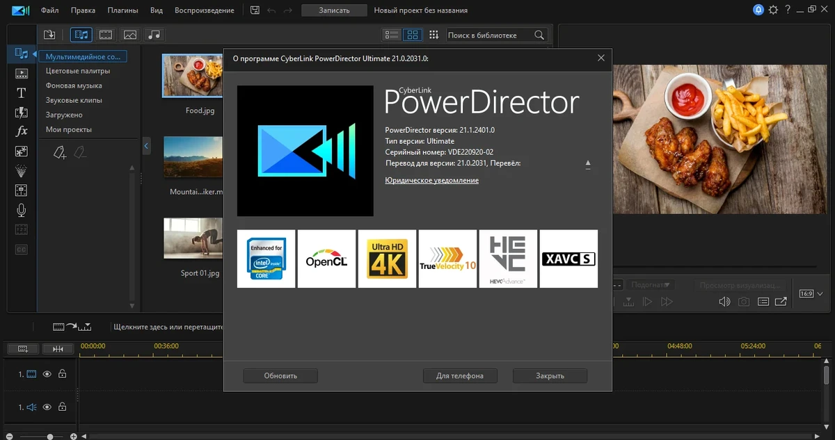 Коррекция видео - PowerDirector Ultimate 21.1.2401.0 (x64) RePack by PooShock — изображение 3