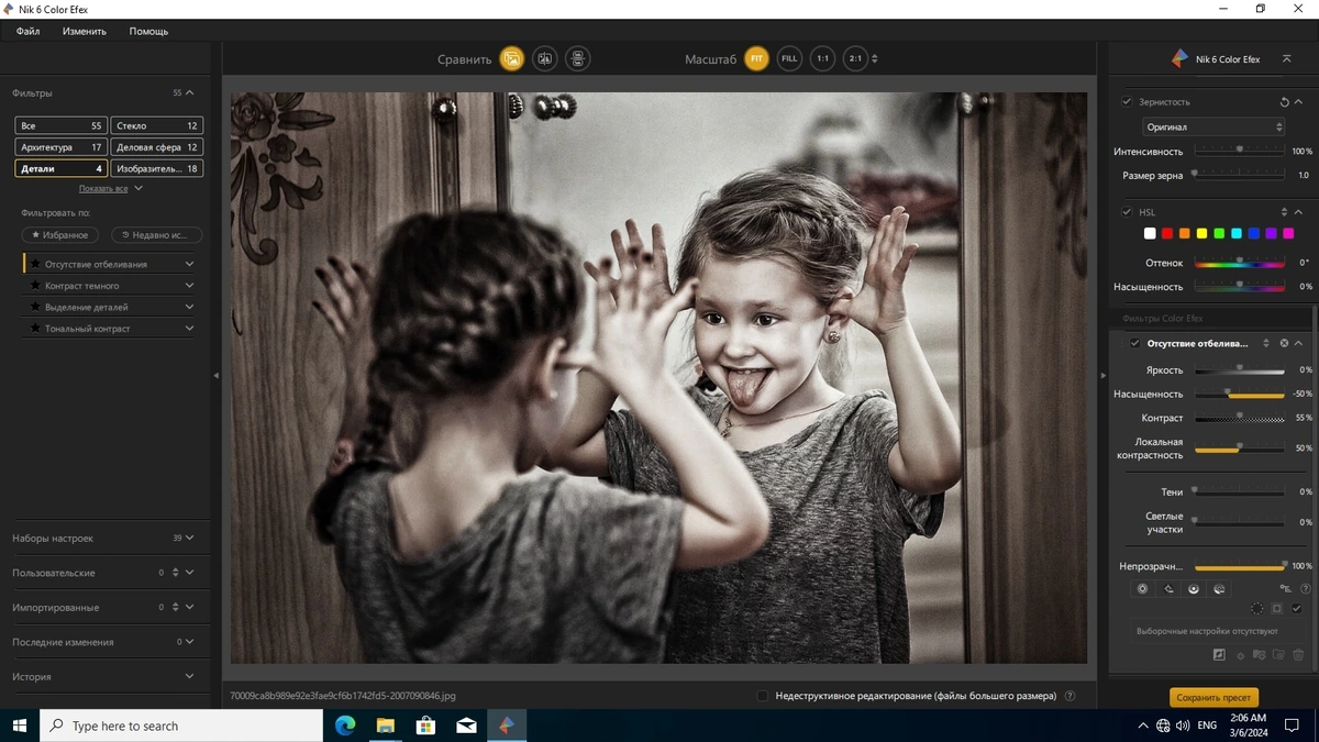 Коррекция качества фотоснимков - Nik Collection by DxO 6.9.0 — изображение 3