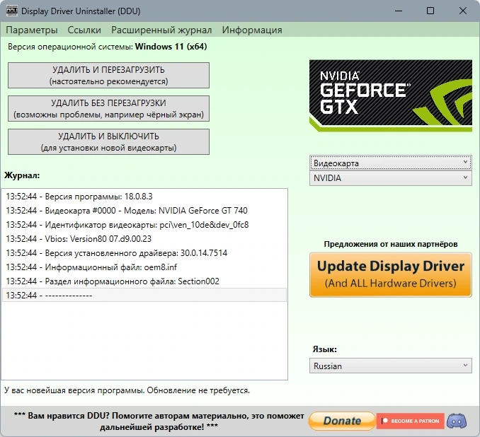Корректное удаление драйверов Display Driver Uninstaller 18.0.8.3 + Portable — изображение 3