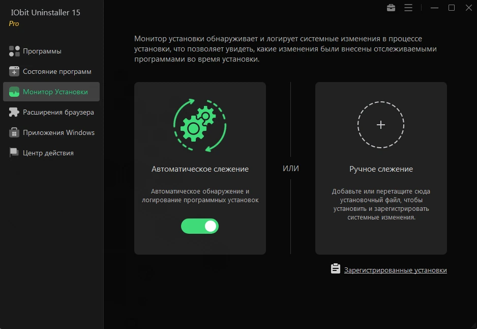 Корректное удаление программ IObit Uninstaller Pro 15.0.0.8 by elchupacabra — изображение 3
