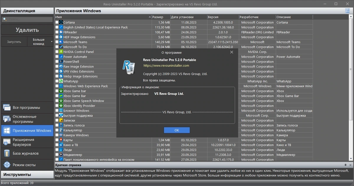 Корректное удаление программ - Revo Uninstaller Pro 5.2.0 RePack by elchupacabra — изображение 3