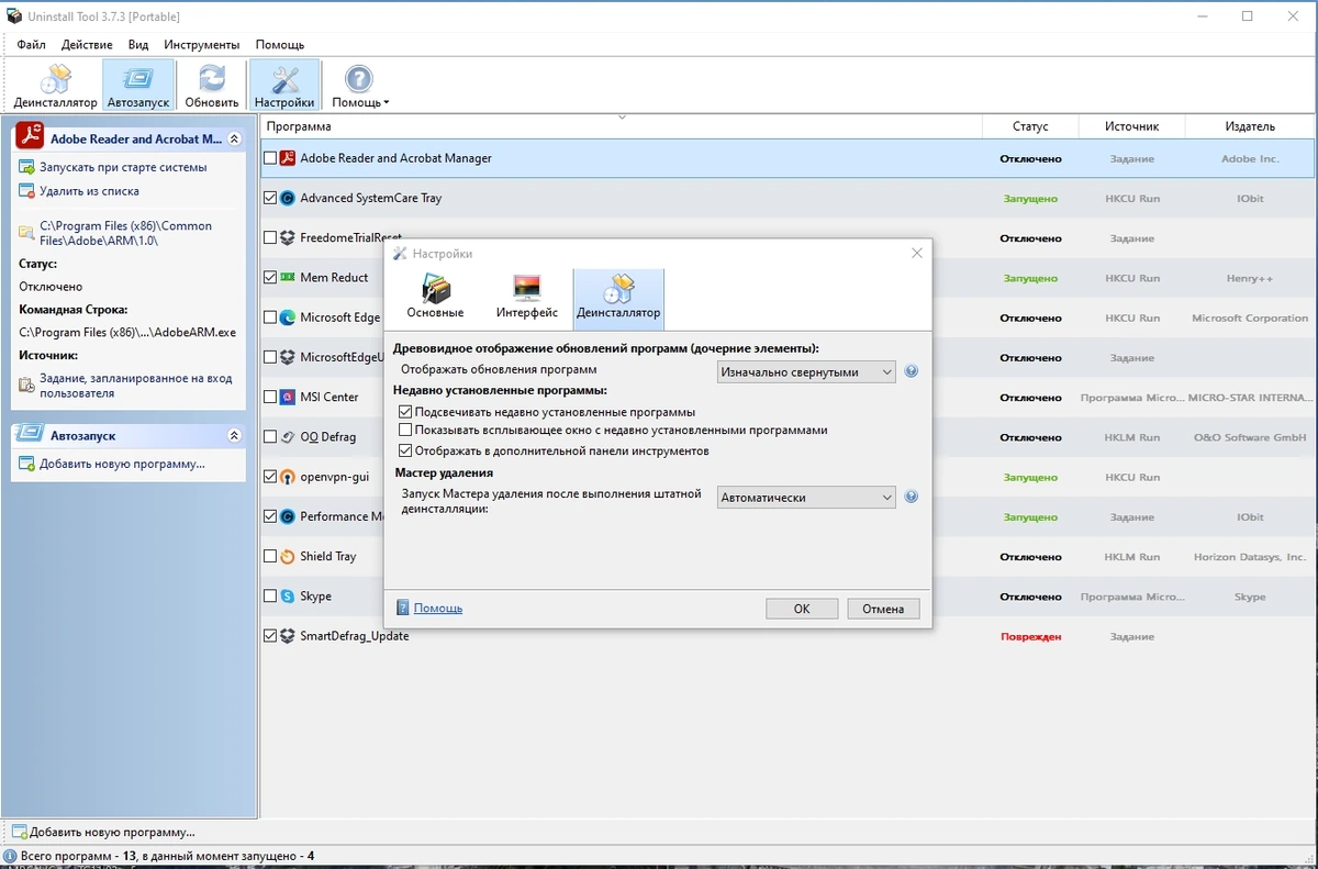 Корректное удаление программ - Uninstall Tool 3.7.3 Build 5720 RePack by elchupacabra — изображение 3