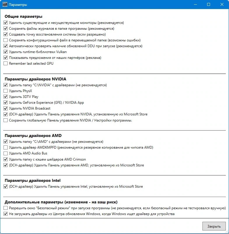 Корректное удаление видеодрайвера Display Driver Uninstaller 18.0.8.4 + Portable — изображение 3