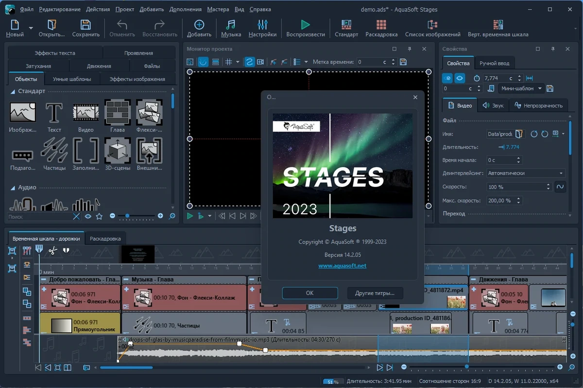 Красивые презентации AquaSoft Stages 14.2.05 by elchupacabra — изображение 3