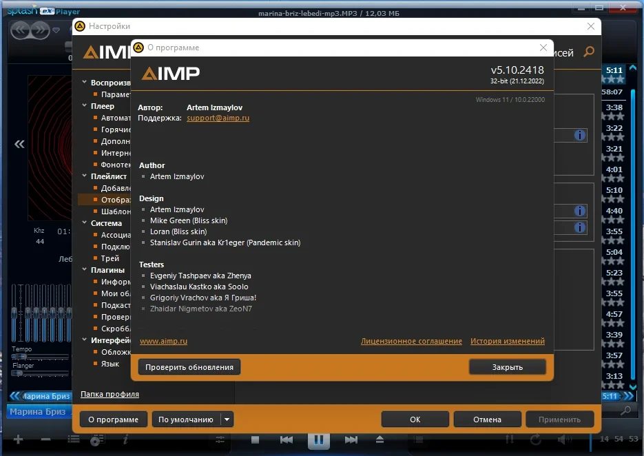 AIMP аудиоплеер 5.10 Build 2418 by TryRooM — изображение 3