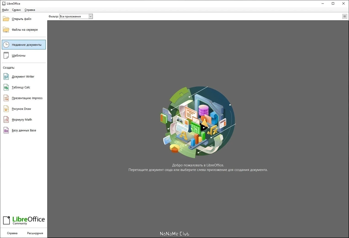 Кроссплатформенный офисный пакет - LibreOffice 7.6.2.1 Final — изображение 3