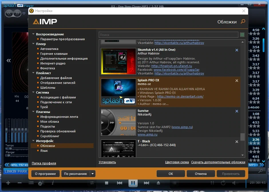 AIMP аудиоплеер с обложками 5.10 Build 2417 RePack + Portable by TryRooM — изображение 3
