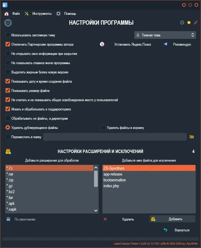 Latest Version Finder 2026.03.13.1331 — изображение 3