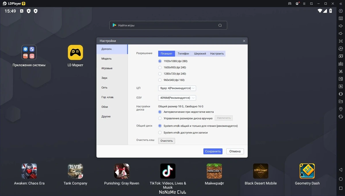 LDPlayer 9.0.59 — изображение 3