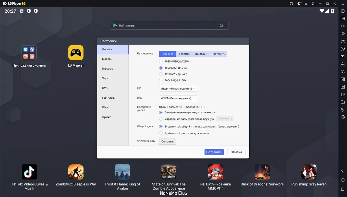 LDPlayer 9.0.65 — изображение 3
