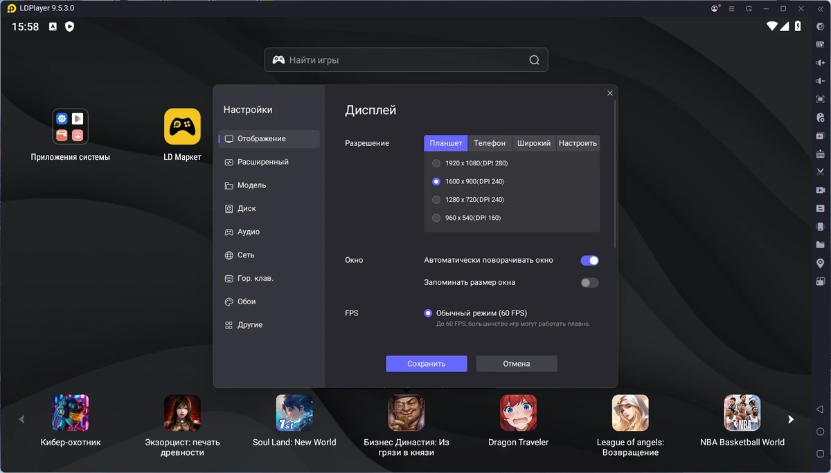LDPlayer Андроид на компьютере 9.5.3.0 — изображение 3