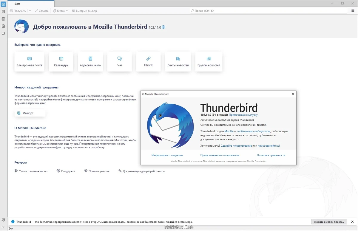 Легкая почтовая программа Mozilla Thunderbird 102.11.0 — изображение 3