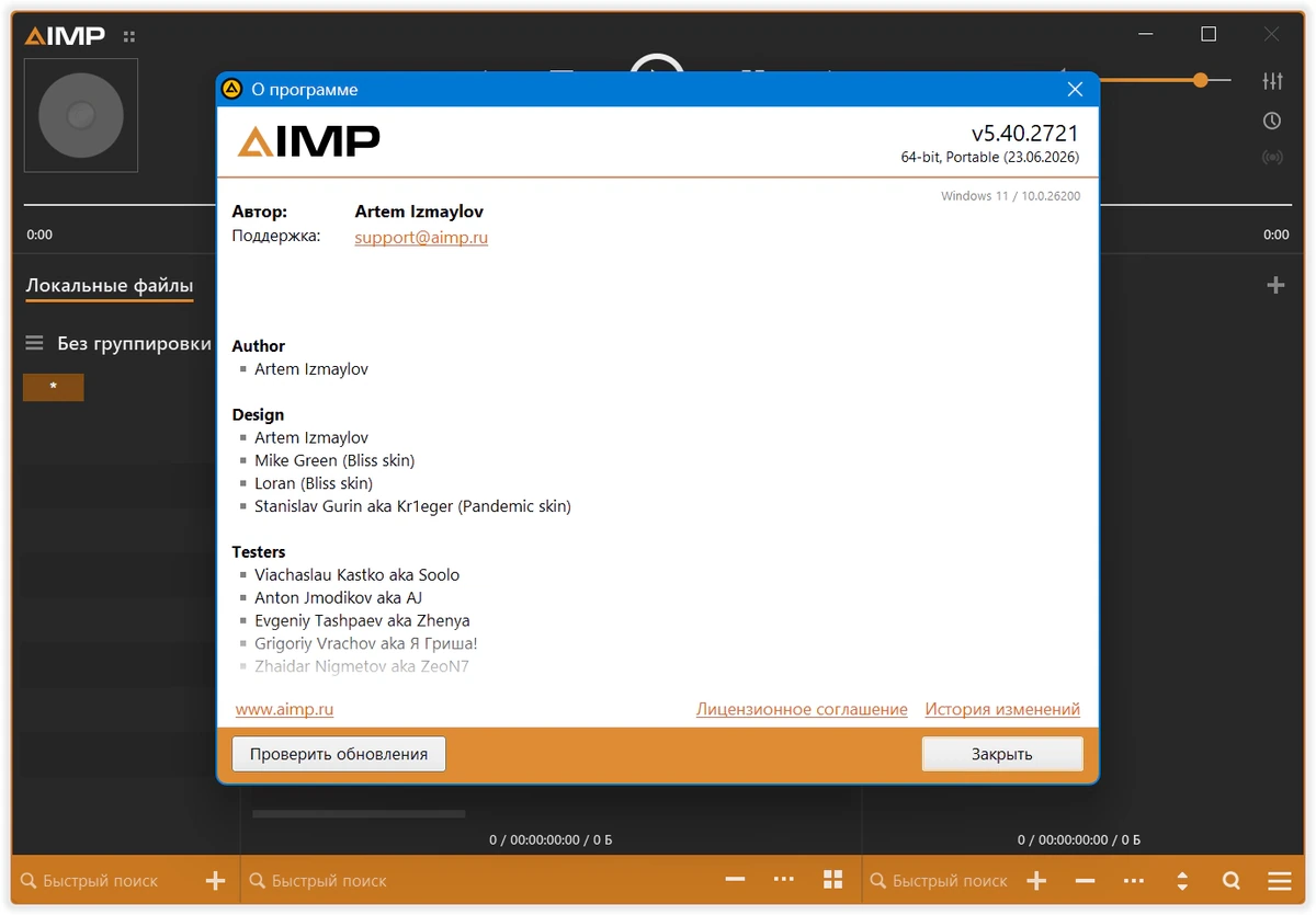 AIMP аудиопроигрыватель 5.40.2721 + Portable — изображение 3