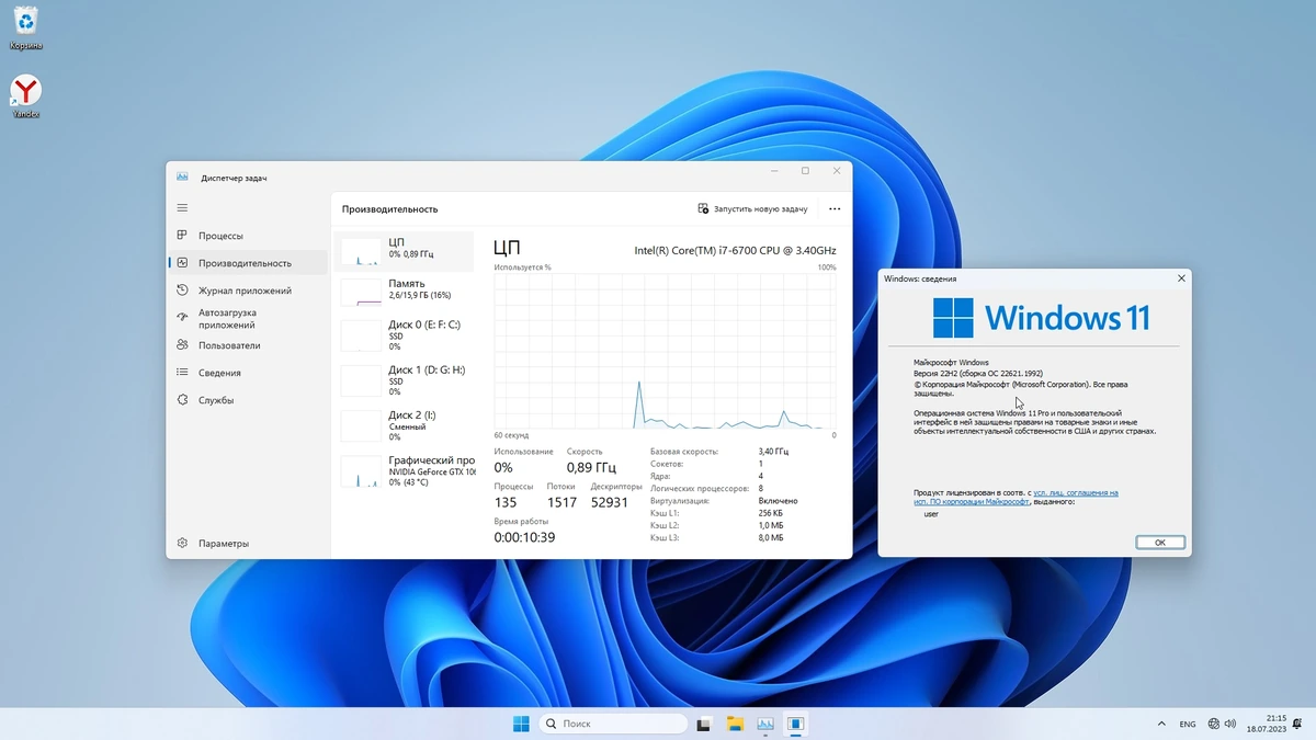 Легкая сборка Windows 11 22H2.22621.1992 с лаунчером и Office 2021 — изображение 3