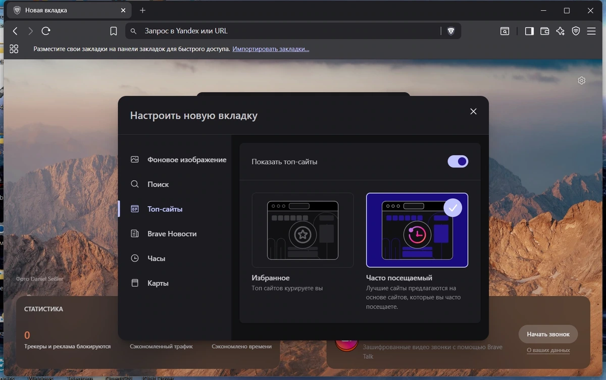 Легкий браузер без рекламы Brave Browser 1.88.136 — изображение 3