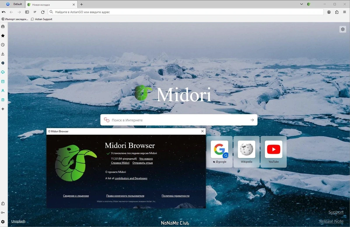 Легкий браузер Midori Browser 11.3.0 + Portable — изображение 3