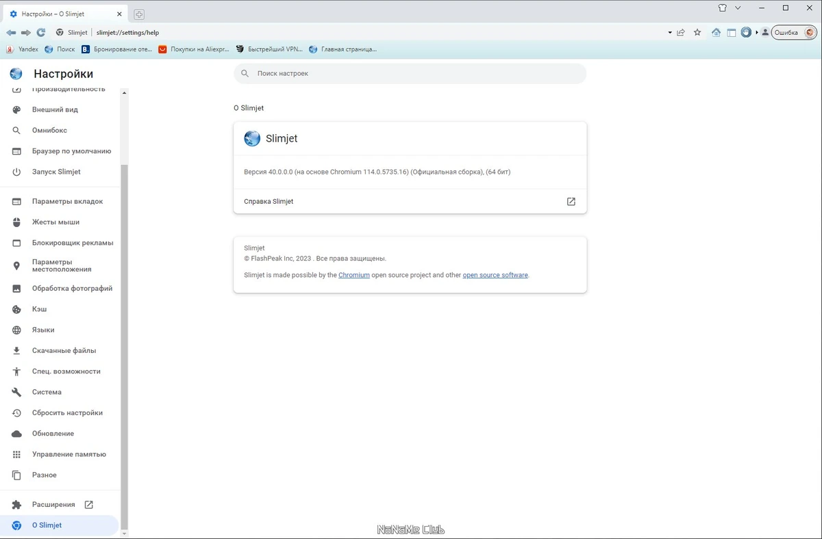 Легкий браузер Slimjet 40.0.0 + Portable — изображение 3