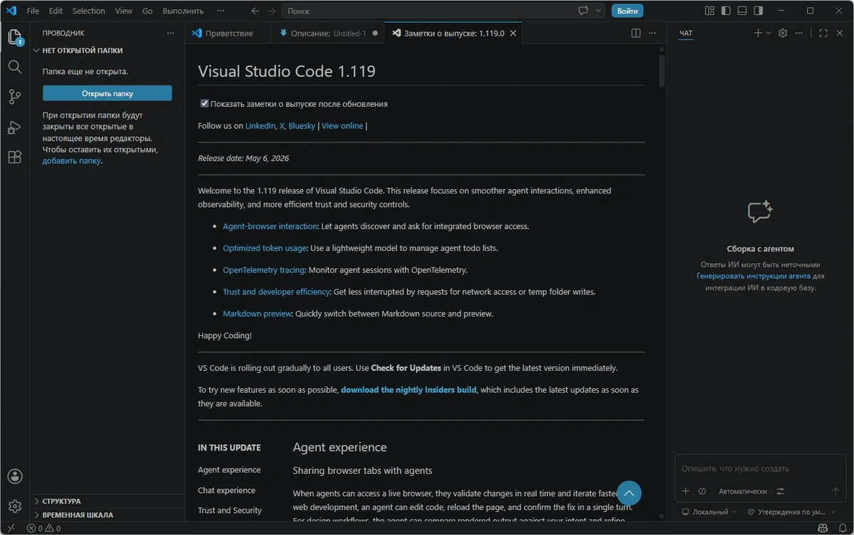 Легкий и функциональный редактор кода Visual Studio Code 1.119.0 + Portable — изображение 3