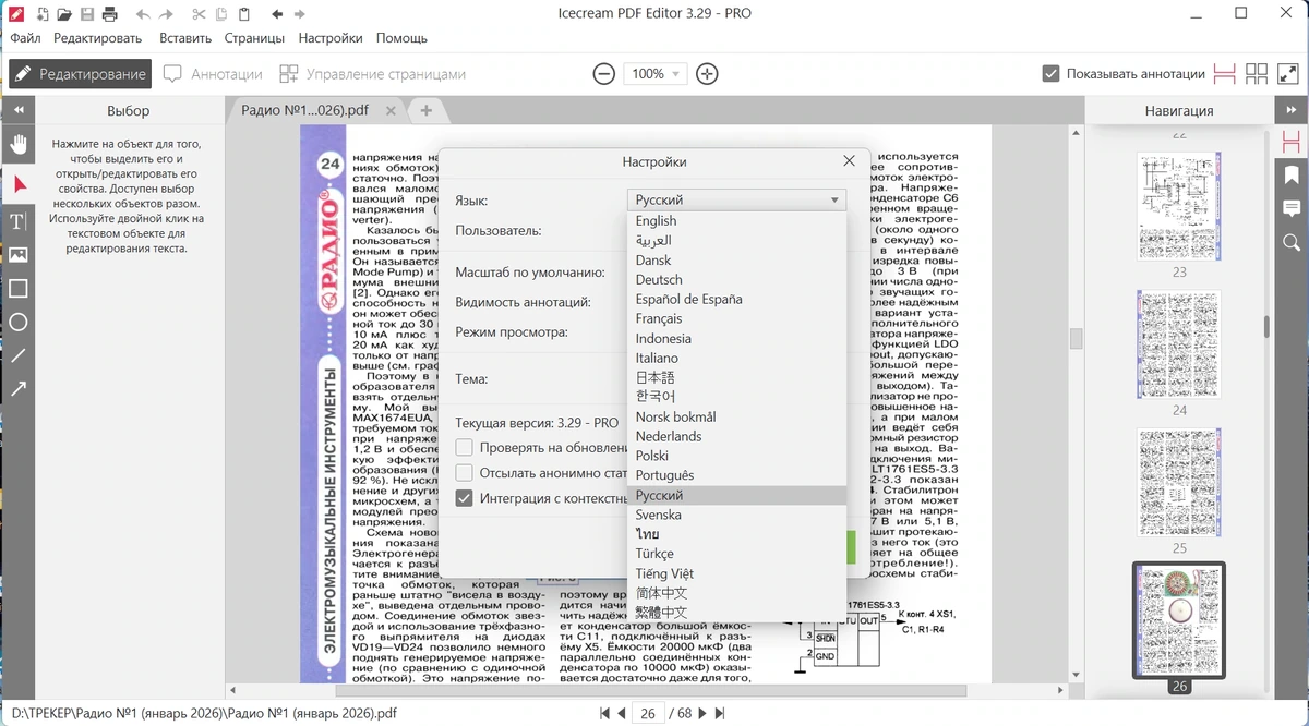 Легкий PDF редактор Icecream PDF Editor Pro 3.29 by elchupacabra — изображение 3
