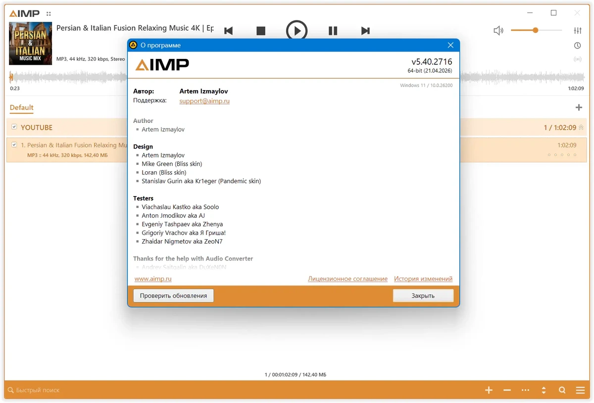 AIMP многофункциональный аудиоплеер 5.40.2716 + Portable — изображение 3