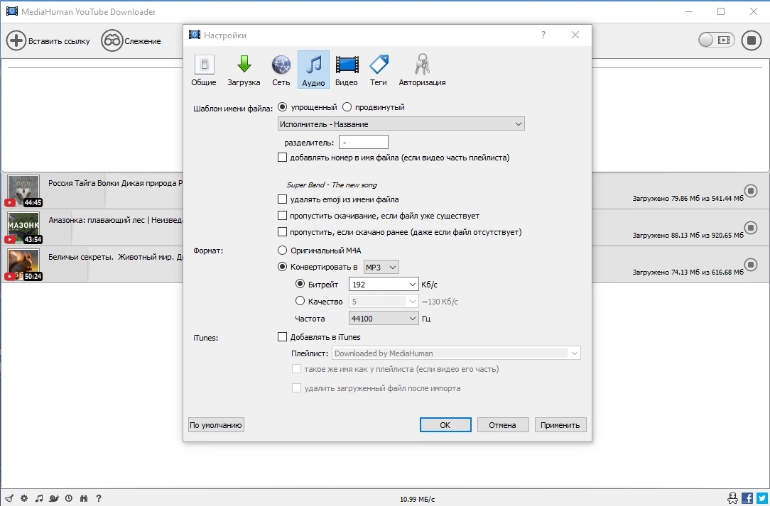 Легкий видеозагрузчик - MediaHuman YouTube Downloader 3.9.9.87 (1111) RePack by TryRooM — изображение 3