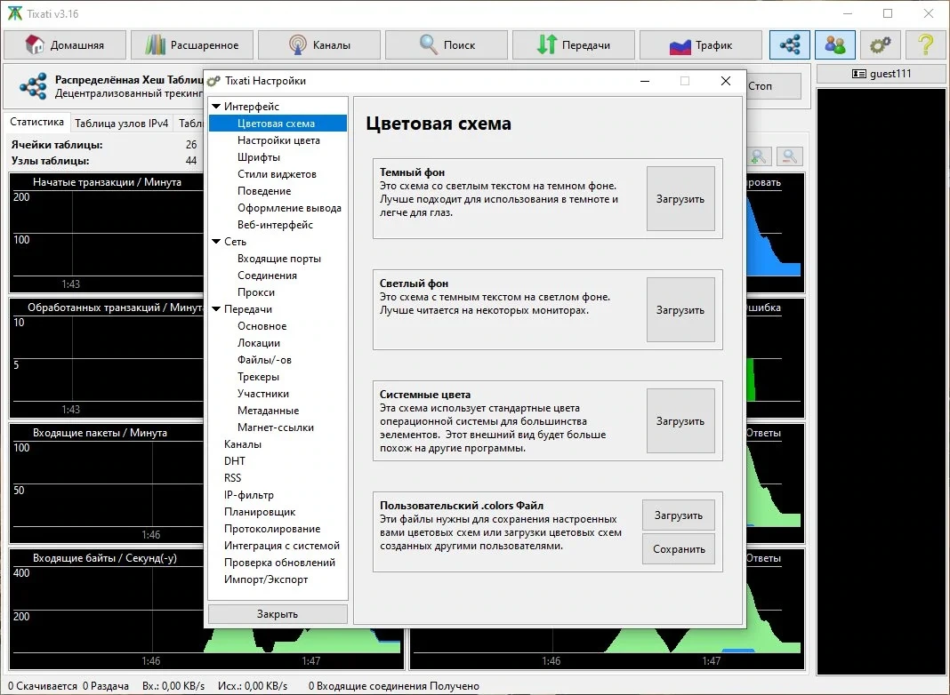 Легкий загрузчик торрентов - Tixati 3.16 + Portable — изображение 3