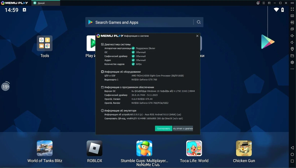 Андроид эмулятор MEmu 9.0.9 — изображение 3