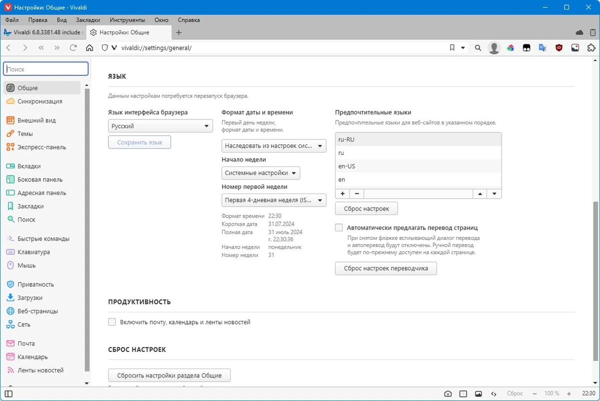 Легкий браузер - Vivaldi 6.8.3381.53 include standalone — изображение 3