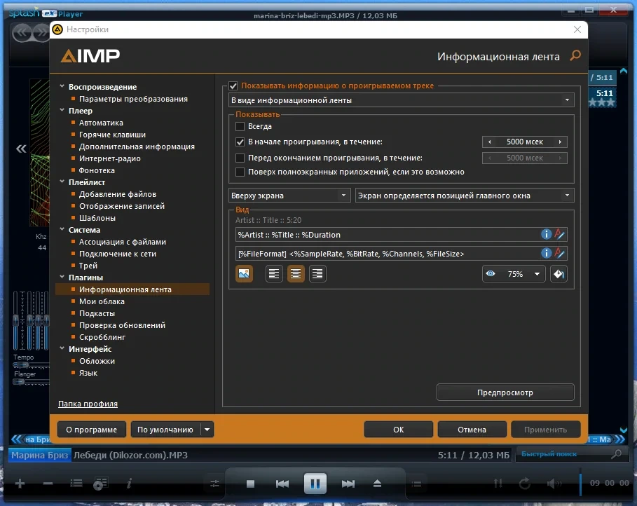 AIMP музыкальный проигрыватель 5.11 Build 2421 RePack (& Portable) by TryRooM — изображение 3