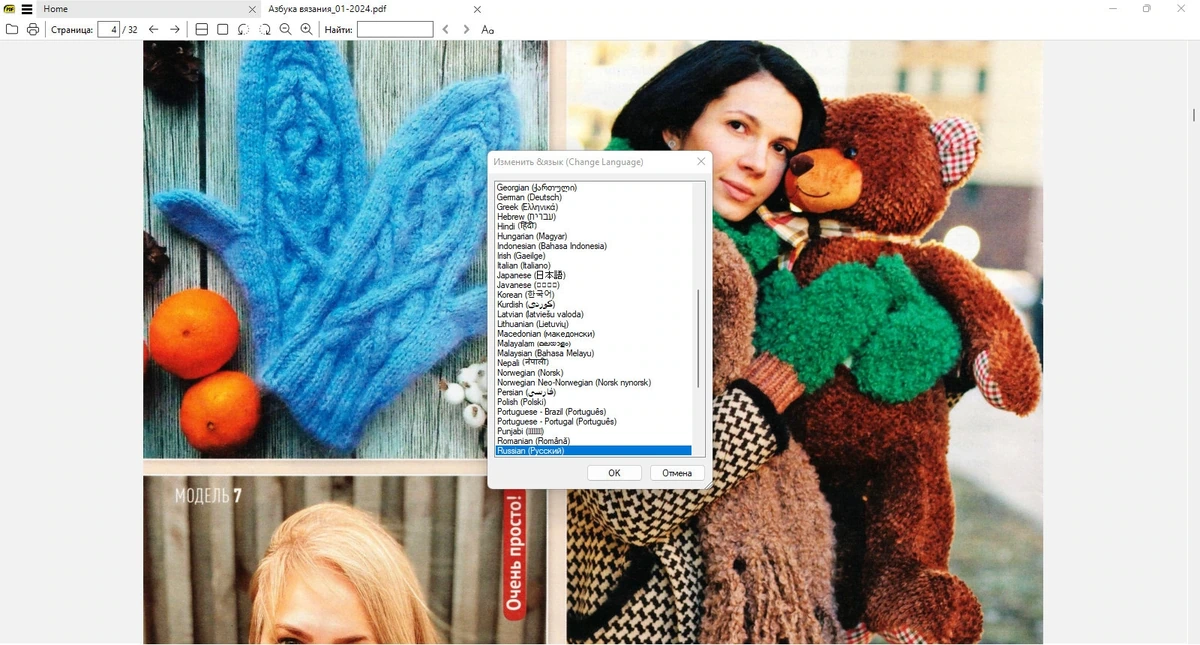 Легкий просмотрщик PDF - Sumatra PDF 3.6.15949 Prerelease + Portable — изображение 3