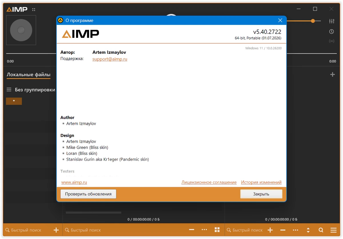 AIMP популярный аудиоплеер 5.40.2722 + Portable — изображение 3