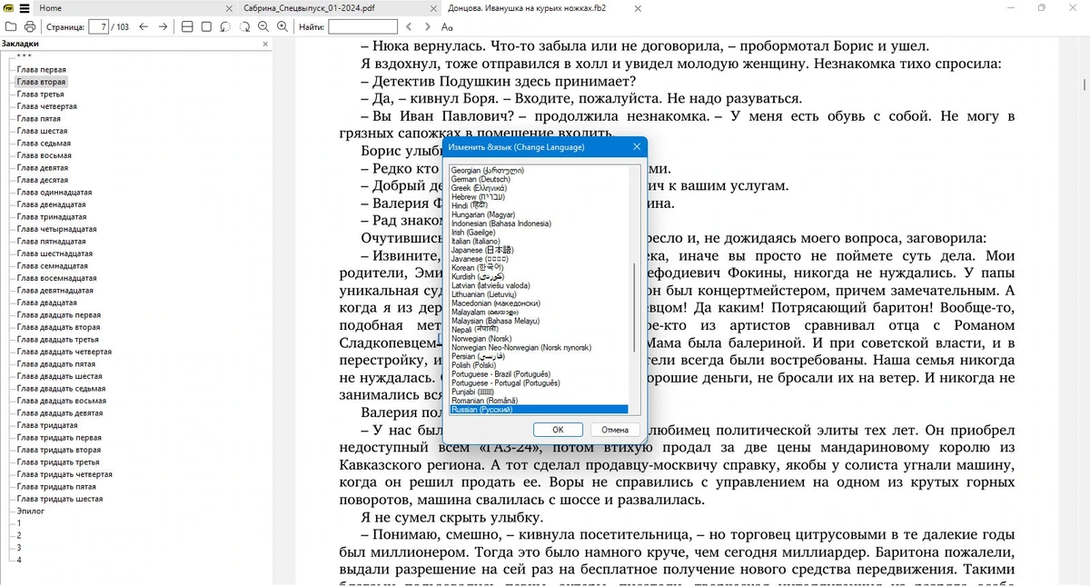 Легкий просмотрщик PDF - Sumatra PDF 3.6.15961 Prerelease + Portable — изображение 3