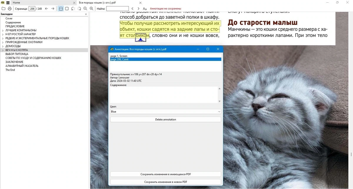 Легкий просмотрщик PDF - Sumatra PDF 3.6.15974 Prerelease + Portable — изображение 3