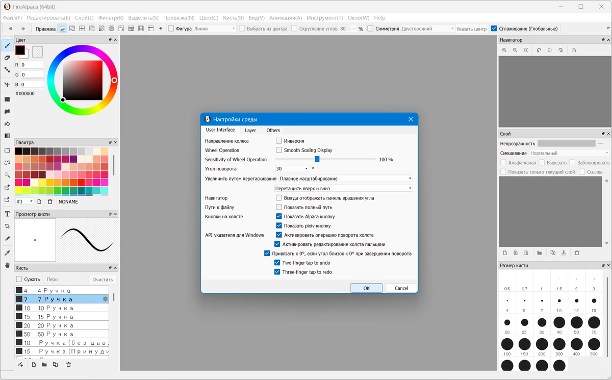 FireAlpaca 2.15.1 + Standalone — изображение 3