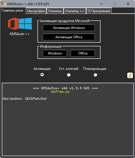 Лекарство для Windows KMSAuto++ Portable 1.9.9 b05 by Ratiborus — изображение 3