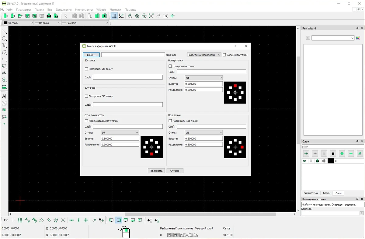 LibreCAD 2.2.0 — изображение 3