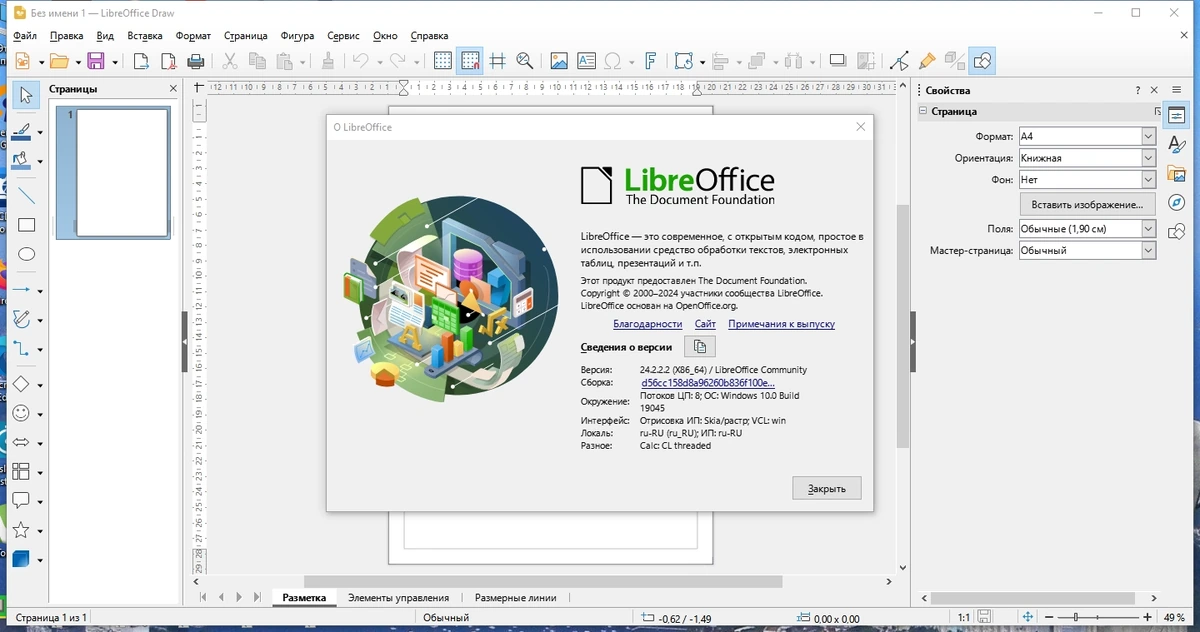 LibreOffice 24.2.2.2 Final — изображение 3