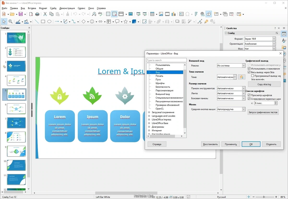 LibreOffice 24.2.4.2 Final — изображение 3
