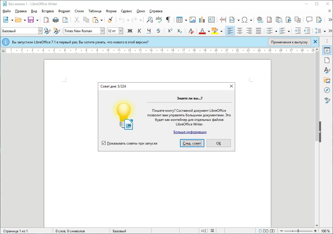 LibreOffice 7.1.1.2 Stable Portable by PortableApps — изображение 3