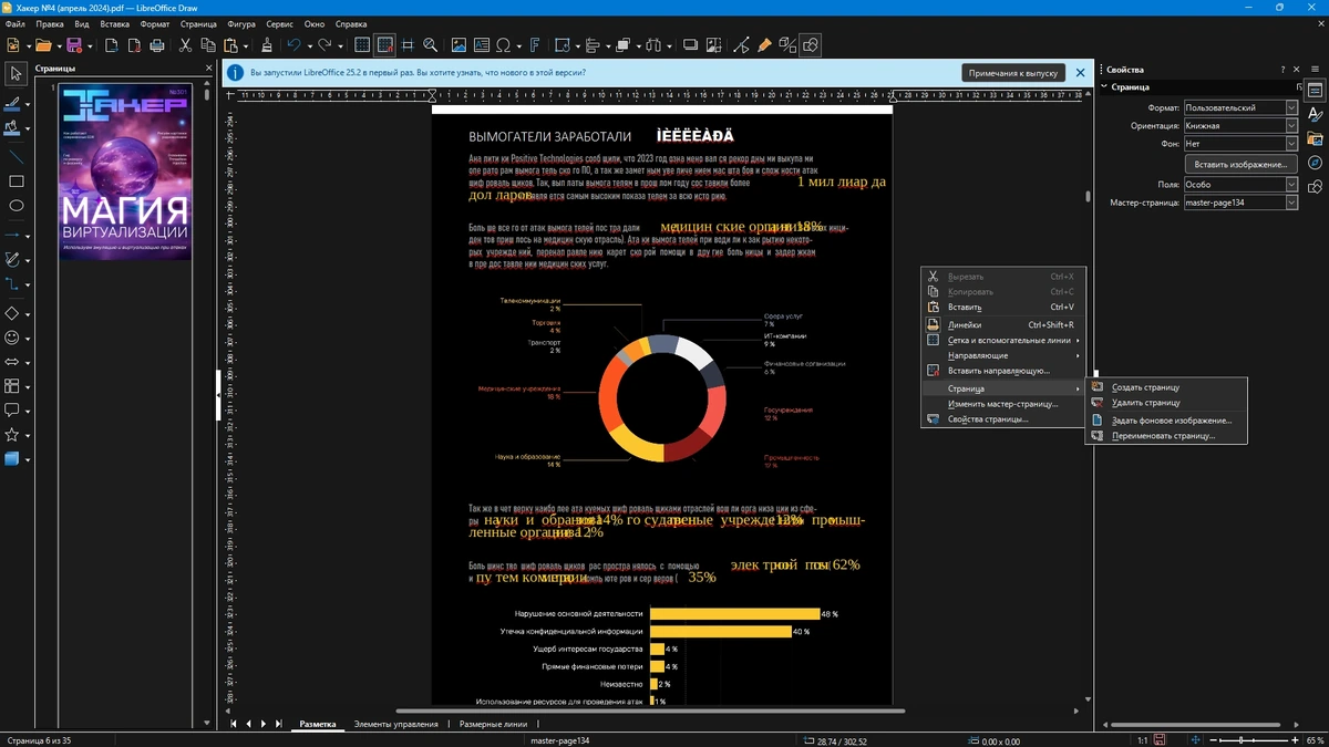 Просмотр документов LibreOffice 25.2.0.3 — изображение 3
