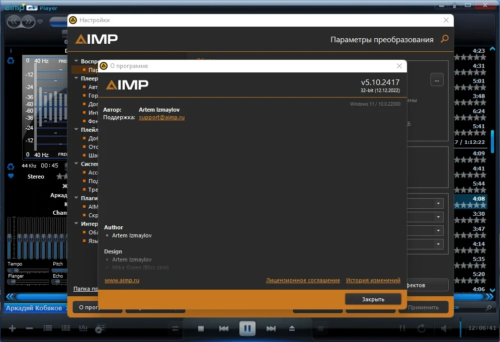 AIMP русский репак 5.10 Build 2417 RePack (& Portable) by Dodakaedr — изображение 3
