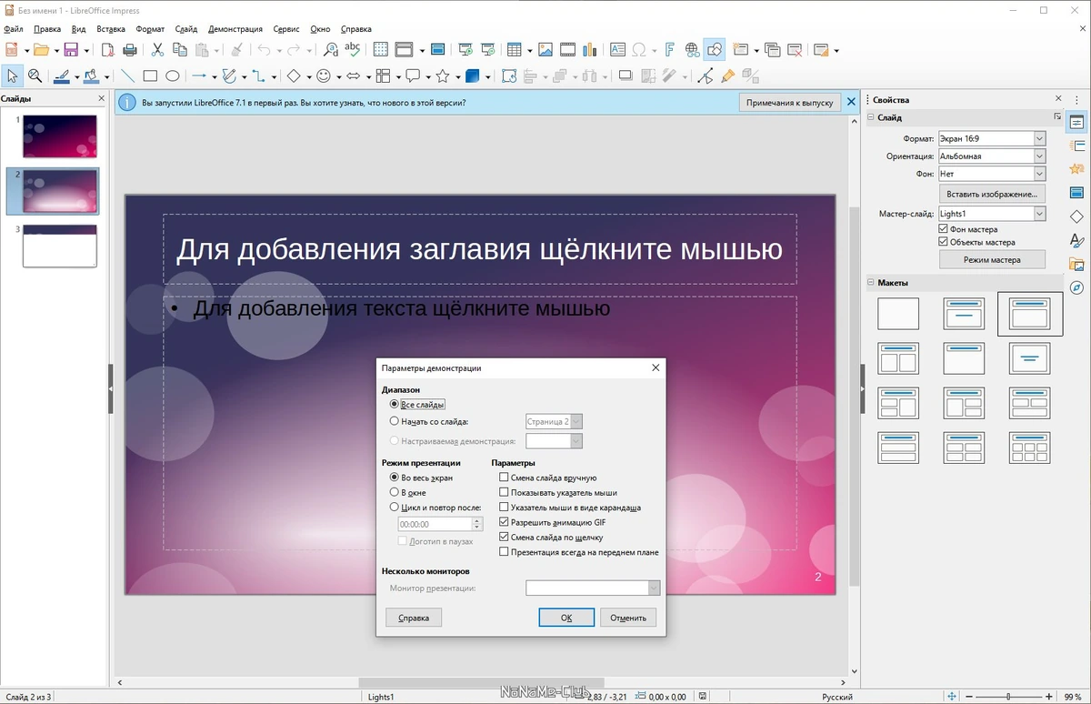 LibreOffice 7.1.5.2 Final — изображение 3
