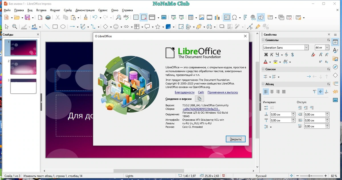 LibreOffice 7.5.5.2 Final — изображение 3