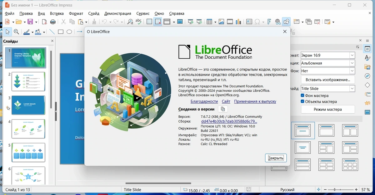 LibreOffice 7.6.7.2 Final — изображение 3